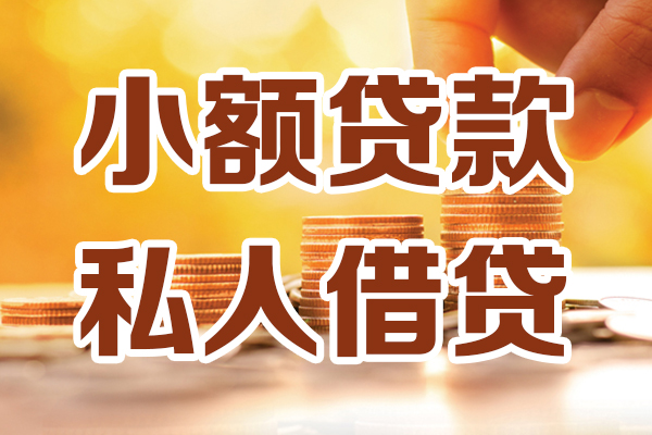成都36短借-成都36短借空放-成都36贷款网