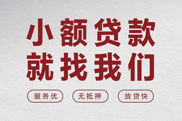 成都36民间个人借贷-成都36应急借钱空放-成都36身份证贷款