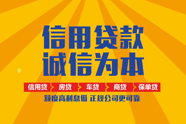 成都36信用贷款办理-成都36空放贷款当天下款-成都36私借空放