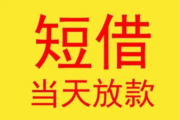 成都36借款短借-成都36哪有民间借贷-成都36个人贷款都有哪些