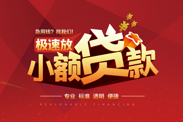 成都36短借私借空放-成都36身份证正规贷款-成都36民间借贷私人放款