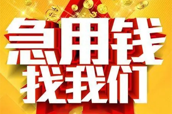 成都36私人空放联系方式-成都36私人贷款小额贷款-成都36私借空放短借