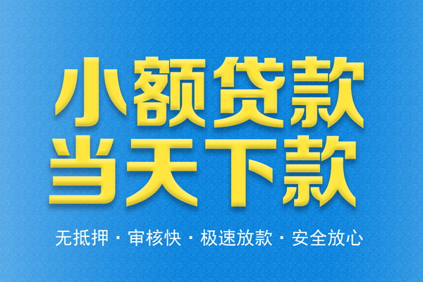 成都36个人工程贷款-成都36靠谱私人借钱-成都36应急借钱空放