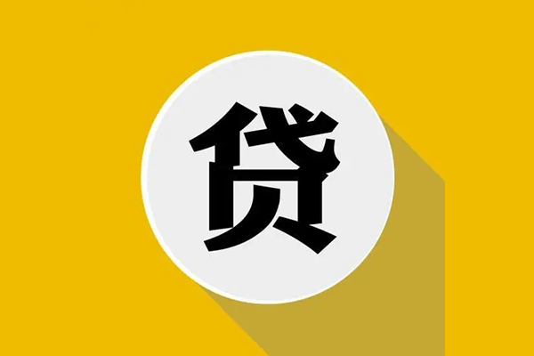 成都36地区公积金信用贷款-成都36私人贷款联系电话-成都36信用贷款