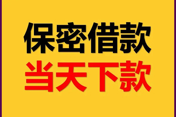 成都36空放私借民间借贷-成都36空借放款-成都36私人借钱