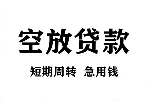 成都36个人借贷不查征信-成都36贷款空放-成都36小额信用贷款