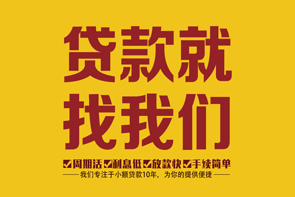 成都36私人创业贷款-成都36哪有个人借贷-成都36无抵押私借空放