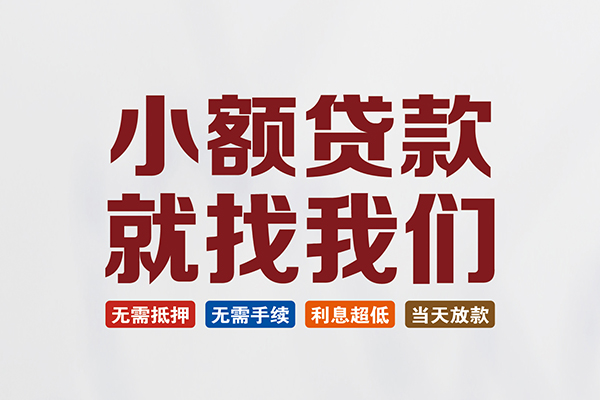 成都36私人贷款联系电话-成都36短借私人-成都36哪里可以借钱
