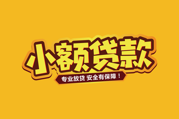 成都36私借空放直接上门-成都36私人放贷-成都36私人空放二次私借