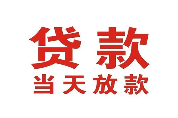成都36个人借贷不查征信-成都36私人私借-成都36私人信用贷款