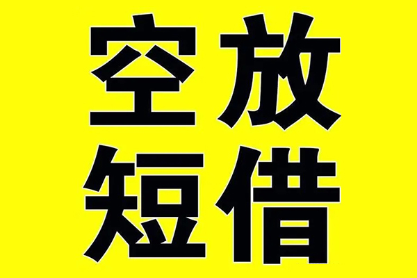 成都36空放私借民间借贷-成都36正规身份证贷款-成都36小额贷款