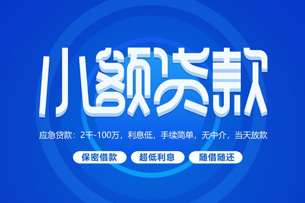 成都36私借空放不考察-成都36用身份证借私借-成都36私人短借