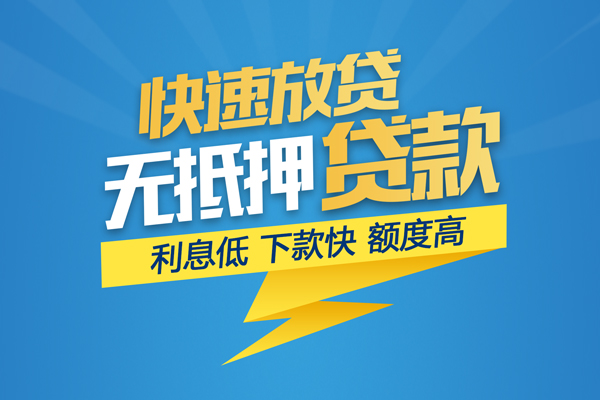 成都36信用贷款网-成都36私人放款联系方式-成都36个人信用贷款