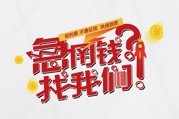 成都36短借空放-成都36私人短借-成都36信用贷款