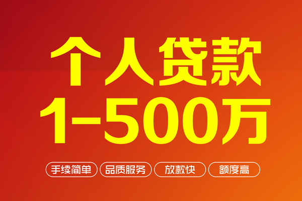 成都36社保信用贷款-成都36空放私人借钱-成都36线下借钱